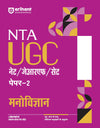 NTA UGC NET /JRF/SET Paper - 2 Manovigyan