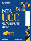 NTA UGC NET/JRF/SET Paper-2 Vanijya