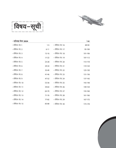 Indian Air Force (IAF) Agniveer Vayu | Group-Y | 30 Practice Sets | Phase I Online Written Exam | Hindi Medium