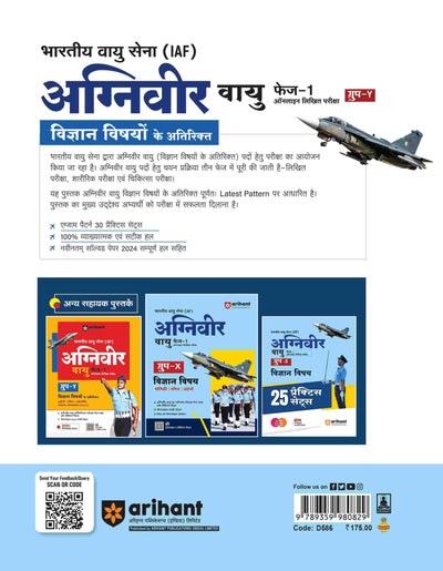 Indian Air Force (IAF) Agniveer Vayu | Group-Y | 30 Practice Sets | Phase I Online Written Exam | Hindi Medium