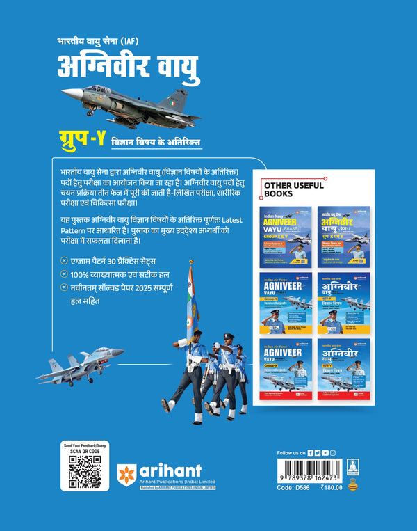 Indian Air Force Agniveer Vayu (Phase 1) Online Exam 2026 | 30 Practice Sets Group Y Other Than Science | with Detailed Solutions and Solved Paper 2025 | Hindi Medium