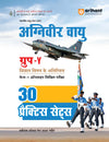Indian Air Force Agniveer Vayu (Phase 1) Online Exam 2026 | 30 Practice Sets Group Y Other Than Science | with Detailed Solutions and Solved Paper 2025 | Hindi Medium