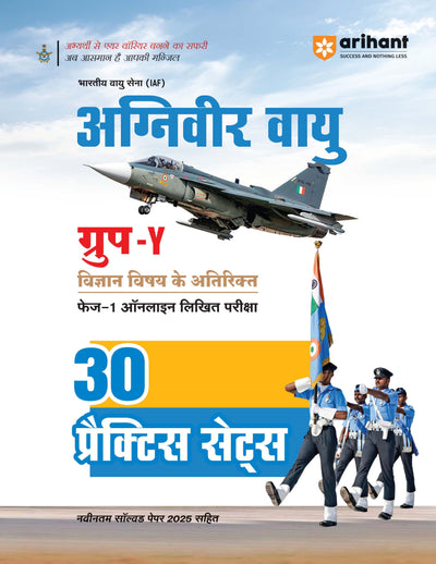 Indian Air Force Agniveer Vayu (Phase 1) Online Exam 2026 | 30 Practice Sets Group Y Other Than Science | with Detailed Solutions and Solved Paper 2025 | Hindi Medium