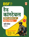 BSF Head Constable Radio Operator & Mechanic Recruitment Exam (Phase 1) 2025 | Based on Latest Pattern | Physics, Chemistry, Maths, English & GK  | Hindi Medium