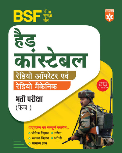 BSF Head Constable Radio Operator & Mechanic Recruitment Exam (Phase 1) 2025 | Based on Latest Pattern | Physics, Chemistry, Maths, English & GK| Hindi Medium