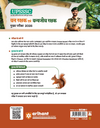 UPSSSC Van Rakshak Evam Vanyajeev Rakshak (Forest Guard & Wildlife Guard) Exam 2026 | Complete Study Guide | Latest Exam Pattern, Solved Papers (2018, 2022, 2025) + 5 Practice Sets with OMR Sheet