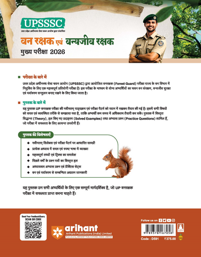 UPSSSC Van Rakshak Evam Vanyajeev Rakshak (Forest Guard & Wildlife Guard) Exam 2026 | Complete Study Guide | Latest Exam Pattern, Solved Papers (2018, 2022, 2025) + 5 Practice Sets with OMR Sheet