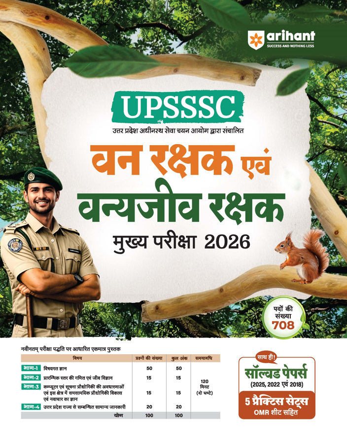 Van Rakshak Paper Pattern UPSSSC Van Rakshak Evam Vanyajeev Rakshak (Forest Guard & Wildlife Gua ...