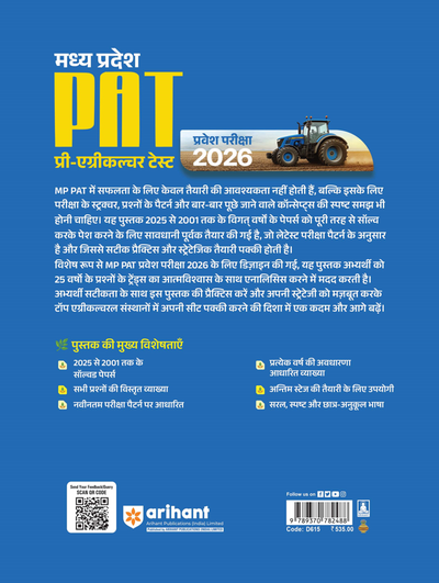 Madhya Pradesh PAT (Pre-Agriculture Test) Entrance Exam 2026 | Solved Papers 2025-2021 | Biology, Physics, Chemistry, Mathematics & Agriculture Science | Hindi Medium