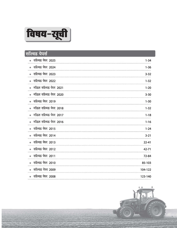 Madhya Pradesh PAT (Pre-Agriculture Test) Entrance Exam 2026 | Solved Papers 2025-2021 | Biology, Physics, Chemistry, Mathematics & Agriculture Science | Hindi Medium