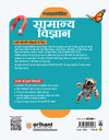 Encyclopedia of General Science for General Competitions | Hindi Medium