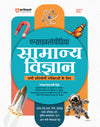 Encyclopedia of General Science for General Competitions | Hindi Medium