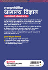 Encyclopedia of Samanya Vigyan