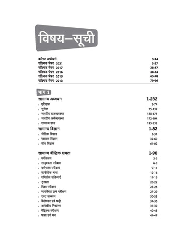 UPPSC RO / ARO (Paper 1 & 2 ) Exam | Hindi Medium