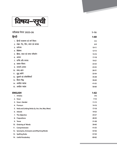 Uttar Pradesh Vidhya Gyaan School Class 6 Entrance Exam 2025–26 | Complete Study Guide | Chapterwise Notes, Practice Questions & Latest Solved Papers