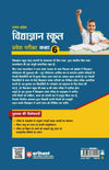 Uttar Pradesh Vidhyagyaan School Entrance Exam Class 6th