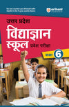 Uttar Pradesh Vidhyagyaan School Entrance Exam Class 6th