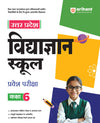 Uttar Pradesh Vigyan School Class 6 Entrance Exam 2025–26 | Complete Study Guide | Chapterwise Notes, Practice Questions & Latest Solved Papers