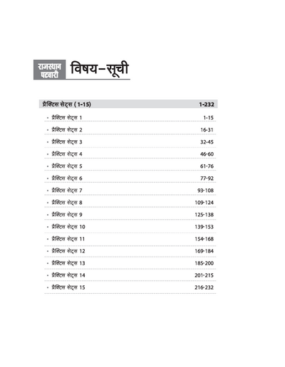 Rajasthan Patwari Recruitment Exam 2025 | Exam Cracker Top 15 Practice Sets |Complete Revised Edition| Hindi Medium
