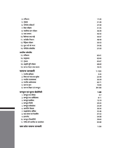 UPSSSC Junior Assistant Main Exam 2025| Study Guide | Hindi Medium