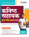 Junior Assistant Main Exam 2025 | Hindi Medium