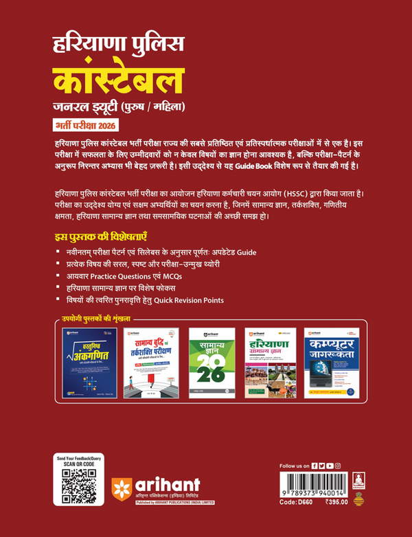 Haryana Police Constable (GD) Exam 2026 | Male & Female | Complete Study Guide Based on Latest Syllabus  | Solved Papers 2016–2024, Practice MCQs, Reasoning, GK, Maths & Computer Knowledge | Hindi Medium