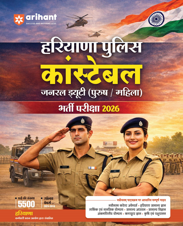 Haryana Police Constable (GD) Exam 2026 | Male & Female | Complete Study Guide Based on Latest Syllabus  | Solved Papers 2016–2024, Practice MCQs, Reasoning, GK, Maths & Computer Knowledge | Hindi Medium