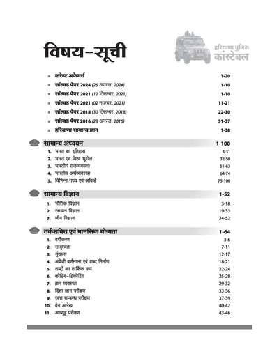 Haryana Police Constable (GD) Exam 2026 | Male & Female | Complete Study Guide Based on Latest Syllabus| Solved Papers 2016–2024, Practice MCQs, Reasoning, GK, Maths & Computer Knowledge | Hindi Medium