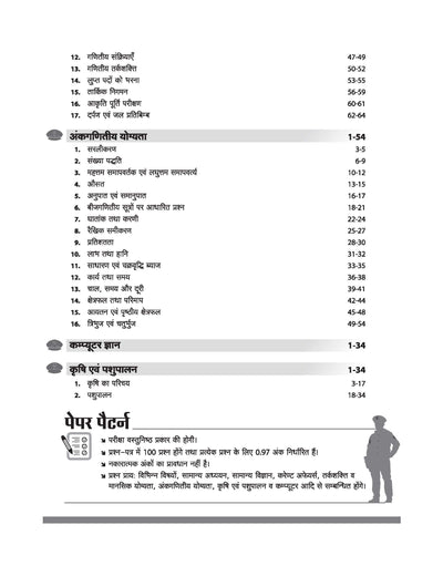 Haryana Police Constable (GD) Exam 2026 | Male & Female | Complete Study Guide Based on Latest Syllabus| Solved Papers 2016–2024, Practice MCQs, Reasoning, GK, Maths & Computer Knowledge | Hindi Medium