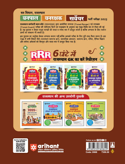 RSMSSB Van Vibhag Forester, Forest Guard, Surveyor Exam 2025 | Conducted by Rajasthan Karamchari Chayan Board, Jaipur | Based on Latest Syllabus | Hindi Medium