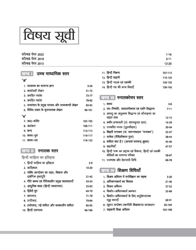 Rajasthan Grade-1 Pradhyapak School Education Hindi Paper-II