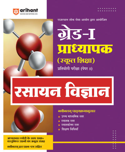 Rajasthan Grade-1 Lecturer School Education Chemistry (Paper-II) | Hindi Medium