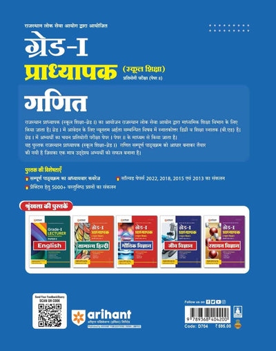 Rajasthan Grade-1 Pradhyapak (School) Exam Paper-2 Mathematics(Ganit) | Hindi Medium