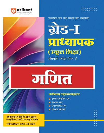 Rajasthan Grade-1 Pradhyapak (School) Exam Paper-2 Mathematics(Ganit) | Hindi Medium 