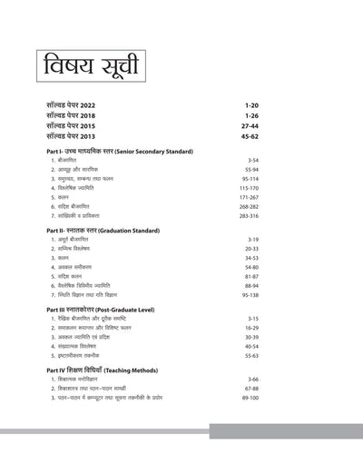 Rajasthan Grade-1 Pradhyapak (School) Exam Paper-2 Mathematics(Ganit) | Hindi Medium