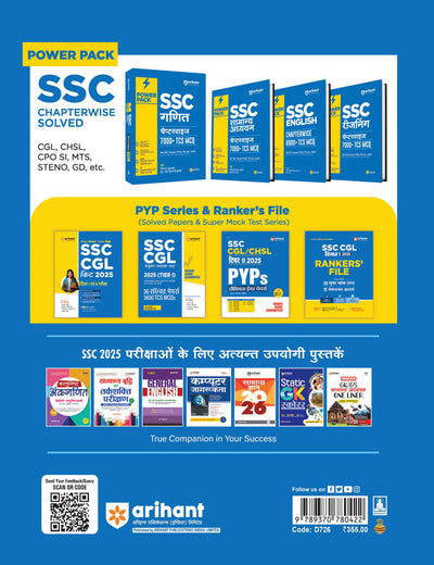 SSC CGL (Tier-I) Exam 2025 | Practice Sets (Rankers File) | 25 Super Mock Test & 12 Sectional Boosters | Hindi Medium