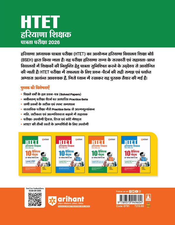 HTET (Haryana Teacher Eligibility Test) 2026 | Level-1 PRT Book for Class 1–5 | 10 Practice Sets with 7 Solved Papers | Official OMR Sheet | Latest Exam Pattern, PYQs & Complete Syllabus Coverage | Hindi Medium