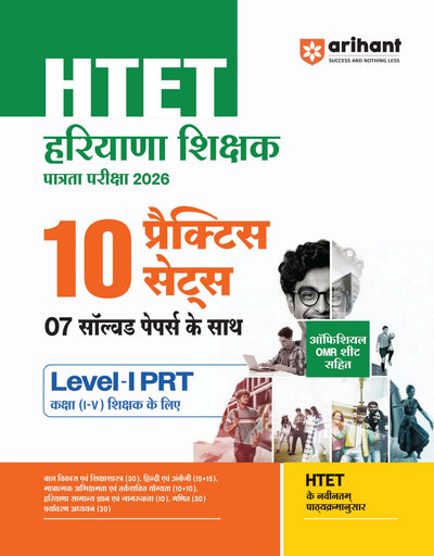 HTET (Haryana Teacher Eligibility Test) 2026 | Level-1 PRT Book for Class 1–5 | 10 Practice Sets with 7 Solved Papers | Official OMR Sheet | Latest Exam Pattern, PYQs & Complete Syllabus Coverage | Hindi Medium