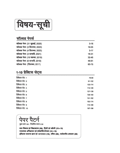 HTET (Haryana Teacher Eligibility Test) 2026 | Level-1 PRT Book for Class 1–5 | 10 Practice Sets with 7 Solved Papers | Official OMR Sheet | Latest Exam Pattern, PYQs & Complete Syllabus Coverage | Hindi Medium