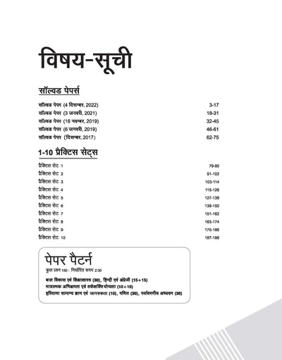 HTET (Haryana Shikshak Patrata Pariksha me Safalta Hetu ) 10 Practice Sets 5 solved papers Ke Sath(Level I) PRT kaksha 1-5 shikshak ke liye