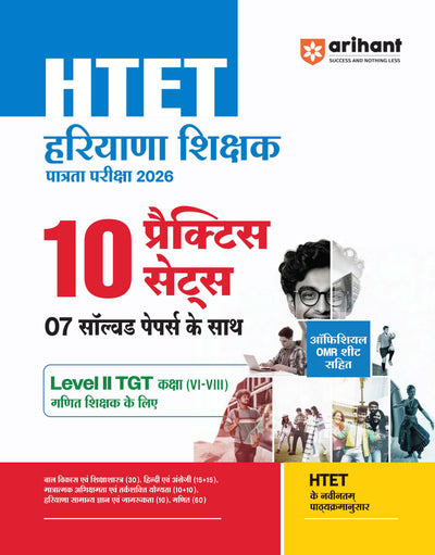 Combo of HTET (Haryana Teacher Eligibility Test) 2026 | Level-1 PRT Book for Class 1–5 &Level-II TGT Mathematics (Ganit) | Hindi Medium
