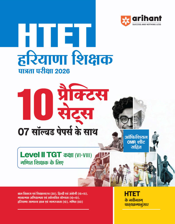 Combo of HTET (Haryana Teacher Eligibility Test) 2026 | Level-1 PRT Book for Class 1–5 &  Level-II TGT Mathematics (Ganit) | Hindi Medium