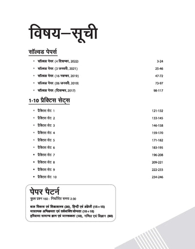 HTET (Haryana Shikshak Patrata Pariksha me Safalta Hetu ) 10 Practice Sets 5 Solved papers Ke Sath(Level II) TGkaksha (VI-VIII) Ganit Ayum Vigyan Shikshak Ke Liye