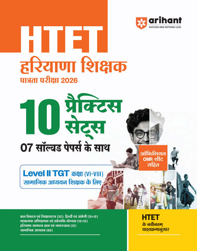 Combo of HTET (Haryana Teacher Eligibility Test) 2026 | Level-1 PRT Book for Class 1–5 & Level-II TGT Social Science (Samajik Adhyan) | Hindi Medium