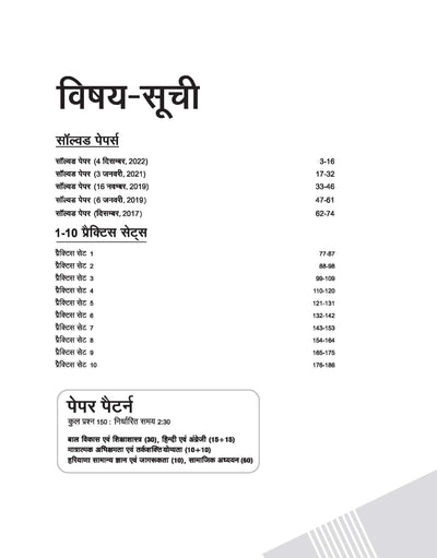 HTET (Haryana Shikshak Patrata Pariksha me Safalta Hetu ) 10 Practice Sets 5 Solved papers Ke Sath(Level II) TGkaksha (VI-VIII) Samajik Addhyan Shikshak Ke Lia