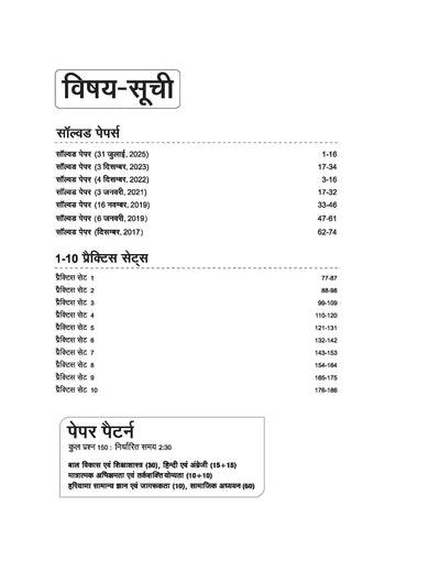 HTET 2026 | Level-II TGT Social Science (Samajik Adhyan)| Class 6–8 (Samajik Adhyan) Teacher | 10 Practice Sets with 7 Solved Papers|Latest Exam Pattern, PYQs & Complete Syllabus Coverage | Hindi Medium