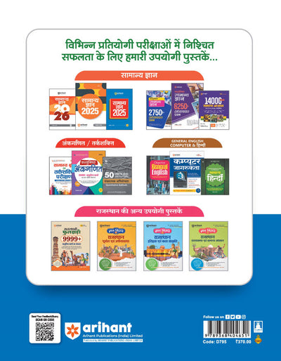 Rajasthan Police Constable Exam 2025 | 25 Practice Sets & 11 Solved Papers | Hindi Medium