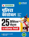 Rajasthan Police Constable Exam 2025 | 25 Practice Sets & 11 Solved Papers | Hindi Medium