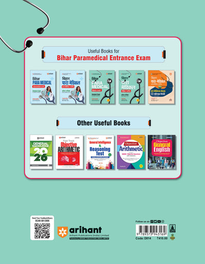 Bihar Para Medical (Matric level) Entrance Exam | Complete Study Guide| For Diploma Certificate | With Chapterwise Study Notes & MCQs | Conducted by BCECEB