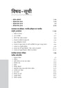 Rajasthan Grade-1 Pradhyapak (School) Exam Paper-1| Hindi Medium